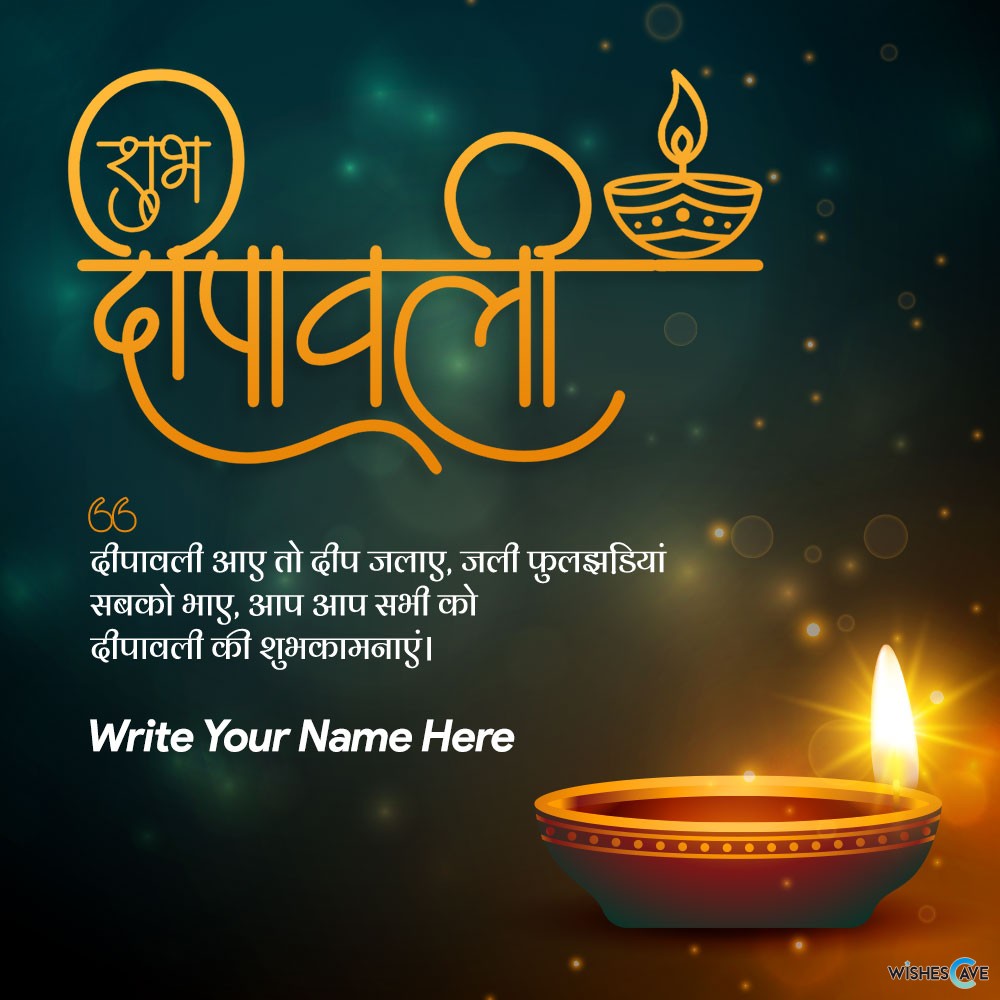 Shubh Diwali Wishes In Hindi