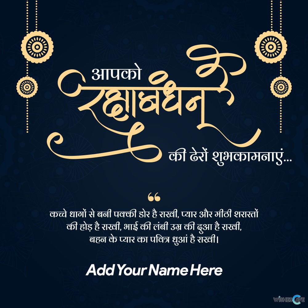 Auspicious Raksha Bandhan Wishes in Hindi for Siblings
