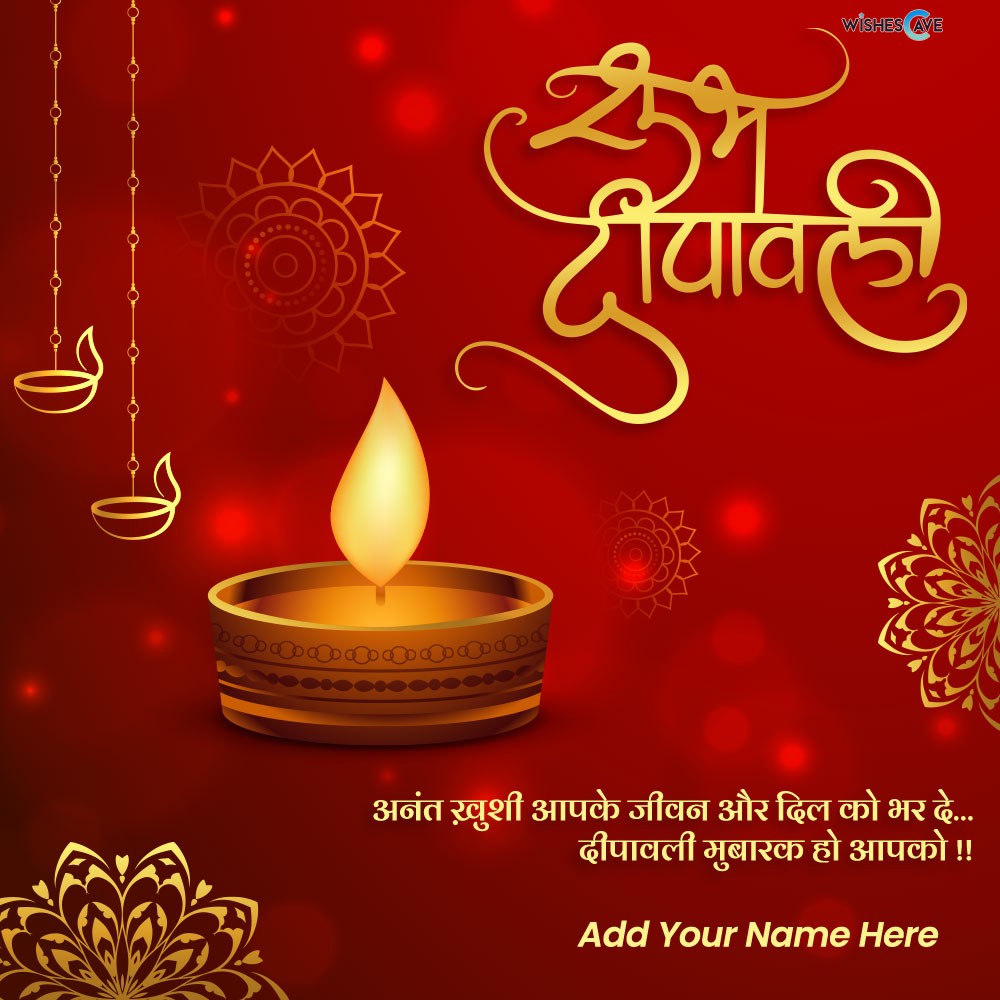 Shubh Deepawali Greetings Card with Diwali Wishes in Hindi