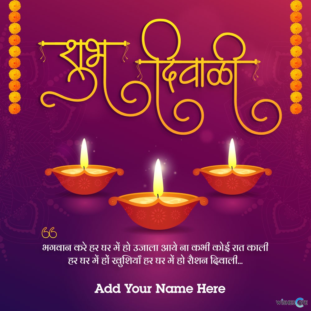 Download Shubh Diwali Image With Your Name